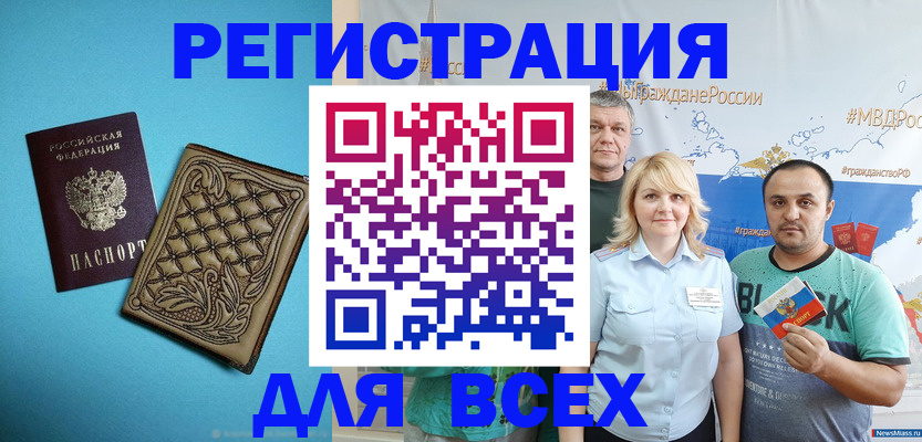 купить прописку в Снежинске